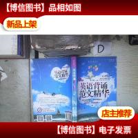 英语背诵范文精华