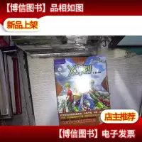 领先阅读·X计划:第八级