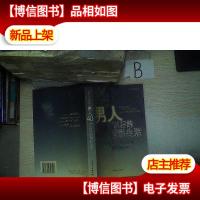 男人40岁以后的精彩生活 ..