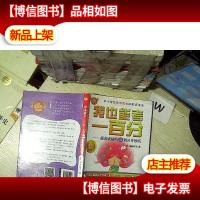 非常成长书·我也能考一百分:提高成绩的32剂灵丹妙*... ..