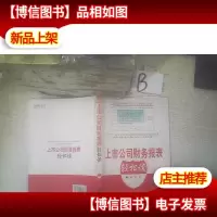 上市公司财务报表轻松读