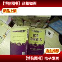 你在为谁读书:一个CEO给青少年的礼物(第1季)... ....