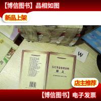 医疗事故处理条例释义——法律法规释义系列... ..