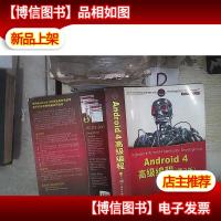 Android 4*编程(第3版)