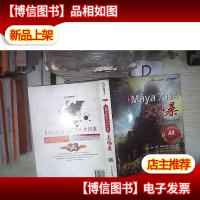 火星人·大风暴系列图书:火星人·Maya 2014大风暴