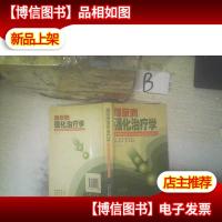糖尿病强化*学(第2版) ,,