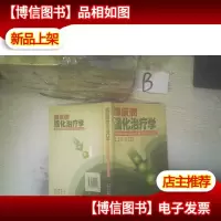 糖尿病强化*学(第2版) ,,