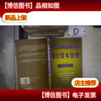 银行资本管理:资本配置和绩效测评(原书第2版) 。*-