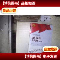 旗帜领航争先锋 : 支部篇 。