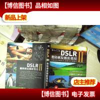 DSLR数码单反摄影圣经Ⅱ