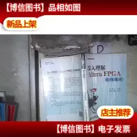 博客藏经阁丛书:深入理解Altera FPGA应用设计 。