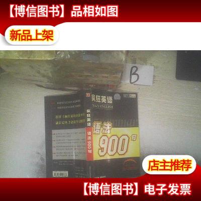 疯狂英语语法900句 .