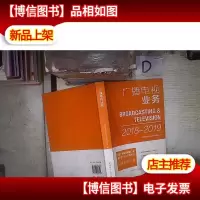 广播电视业务(2018-2019)