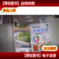 呼吸系统疾病替换食谱