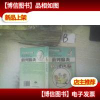 家庭医疗保健丛书 前列腺炎 ..