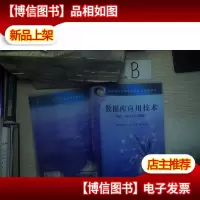 数据库应用技术:SQL Server 2000