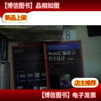 80x86汇编语言程序设计(第2版) /21世纪高等学校计算机规划教材