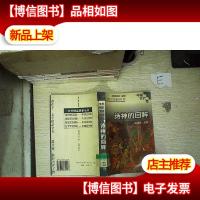 文学精品赏析丛书.中国古代卷 :诗神的回眸