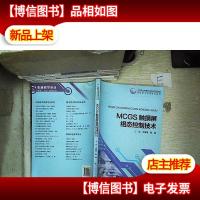 MCGS触摸屏组态控制技术