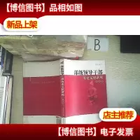 部级领导干部历史文化讲座——资政卷下册(图文全本)..