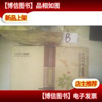 中国*典2010年版(一部)化学成分分析简明手册