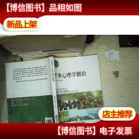 军事心理学概论