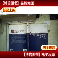 学前儿童音乐教育与活动设计