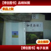 如是雨林 合订本2013 1-6. .