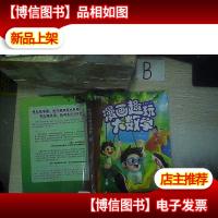 学而思漫画趣玩大数学 3