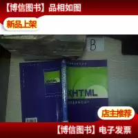 XHTML 系列语言网页设计...