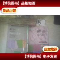 尚锦手工入门工具书03:棒针花样变化技巧