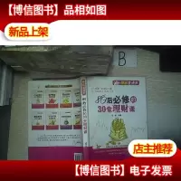 财富直通车:80后必修的30堂理财课..