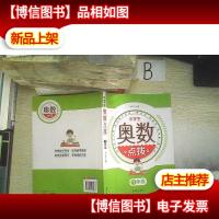 小学生奥数点拨一年级. .