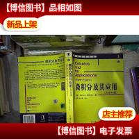 微积分及其应用:(原书第8版)