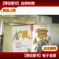 这样的你*(让我学会人际交往的故事)/做*的自己, ,