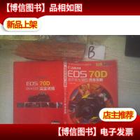 Canon EOS 70D数码单反摄影完全攻略