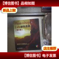 Photoshop Lab修色圣典(修订版)