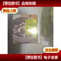 五谷杂粮粥,你吃对了吗