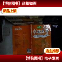 卓越备考:初中数理化公式定理