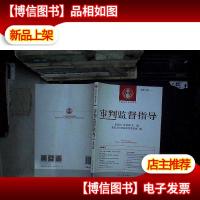 审判监督指导(总第54辑)(2015 .4)