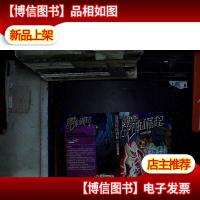 赛尔号战神崛起 : 魔君的召唤