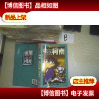 名侦探柯南 18 官方小说版 ...