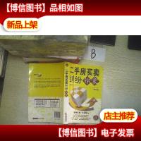 二手房买卖纠纷锦囊