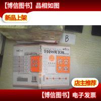 阳光作文.全国99所名校作文大全.小学作文大全 ...