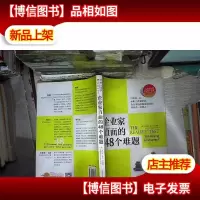 企业家直面的48个难题(*作品)
