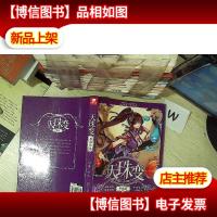 天珠变 2(典藏版)