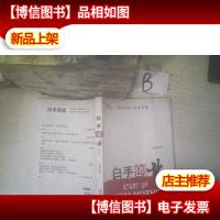 白手创业(修订版) ..