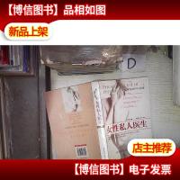 女性私人医生‘’。