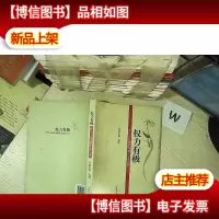 权力有极:新世纪反腐倡廉教育宣讲实录.... ..