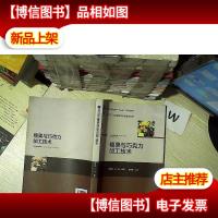 糖果与巧克力加工技术(高等职业教育“十三五”规划教材“十二五
